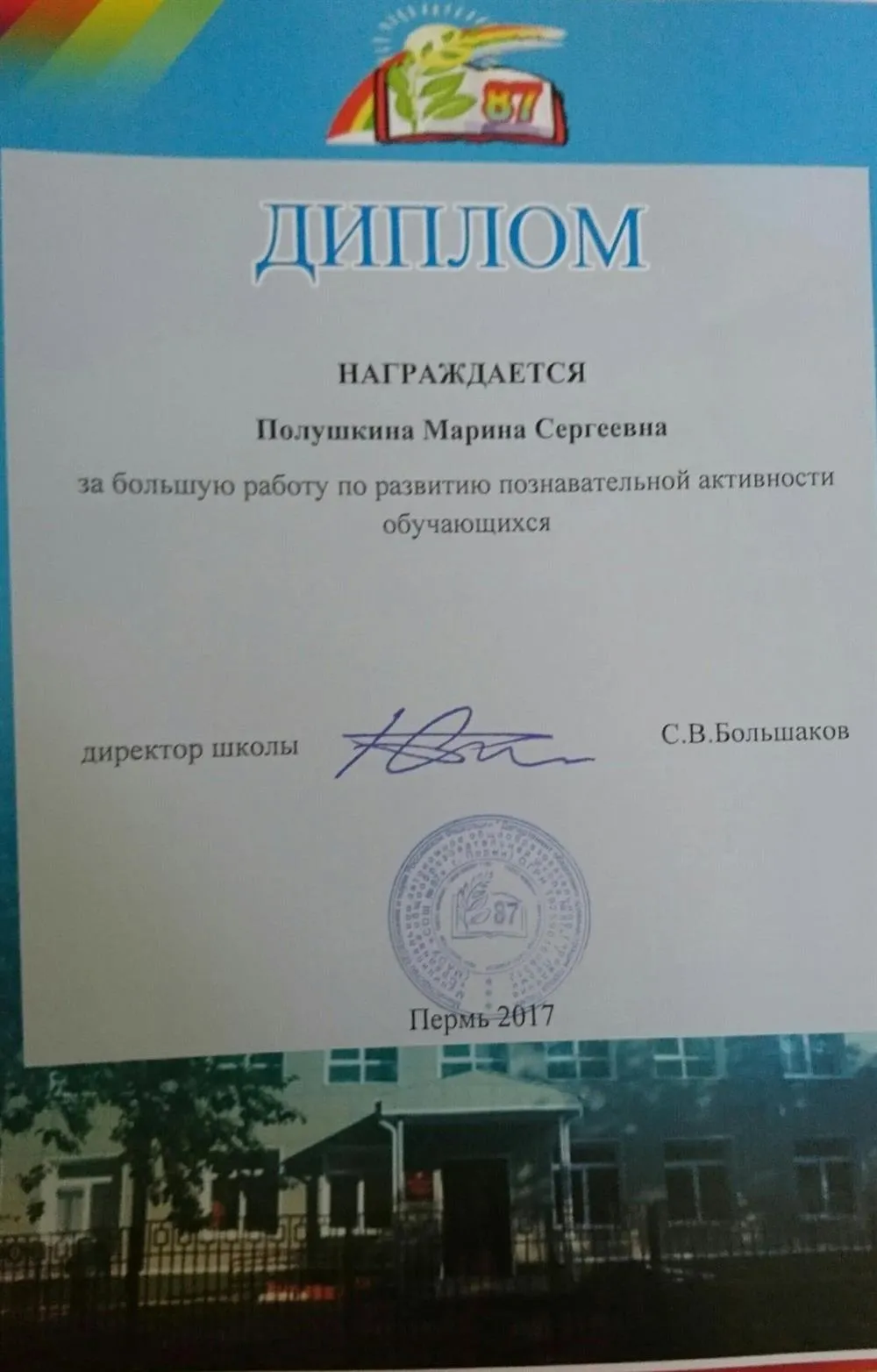 Диплом