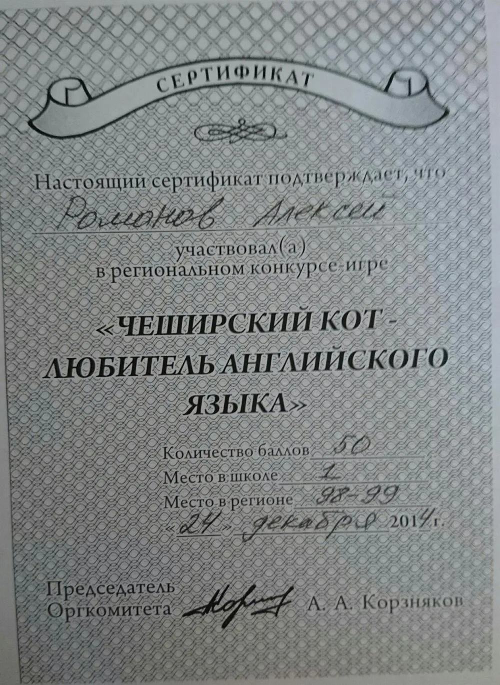 Сертификат