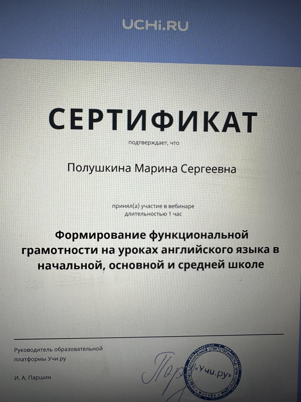 Сертификат «Формирование функциональной грамотности на уроках английского языка в начальной , основной и средней школе»