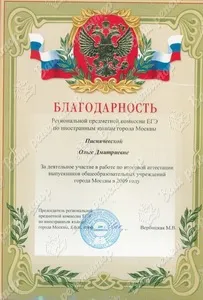 Благодарность