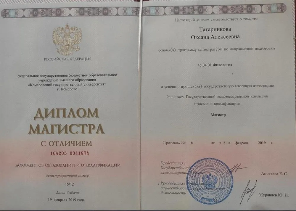 Диплом магистра 