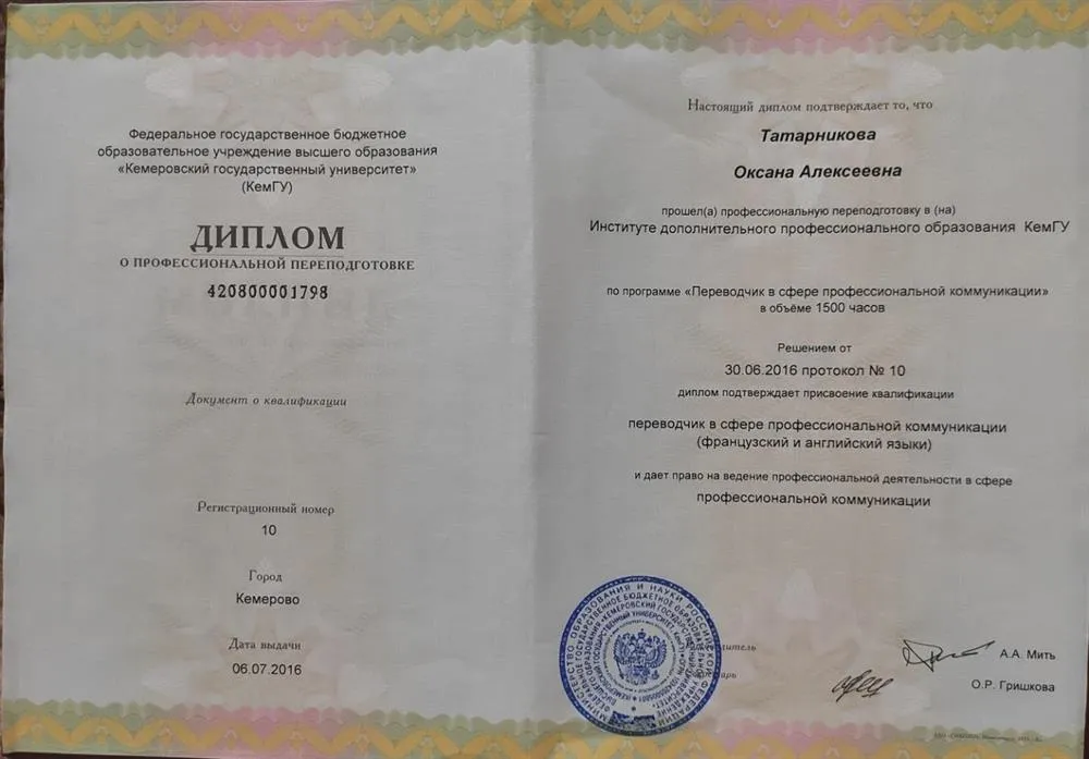 Доп.диплом