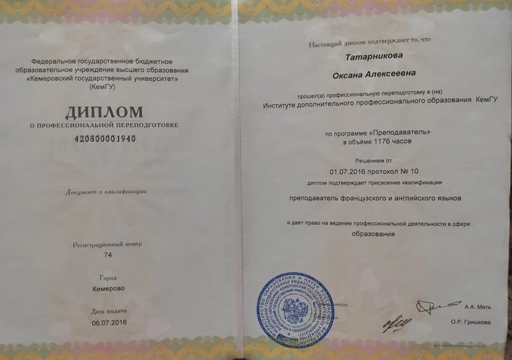 Доп.диплом