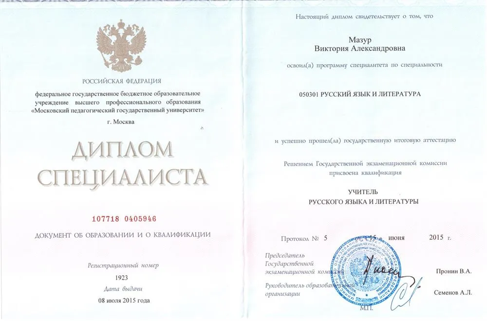 Диплом специалиста