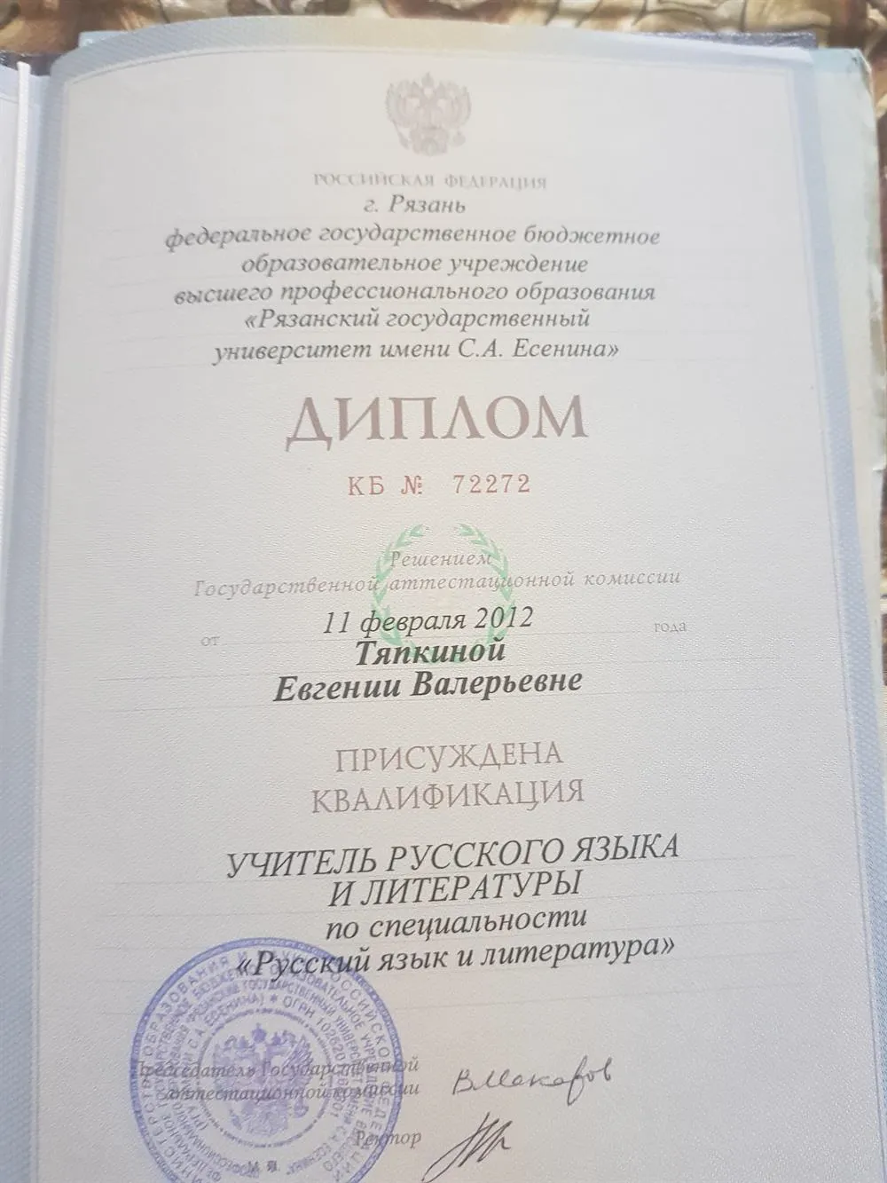 Диплом