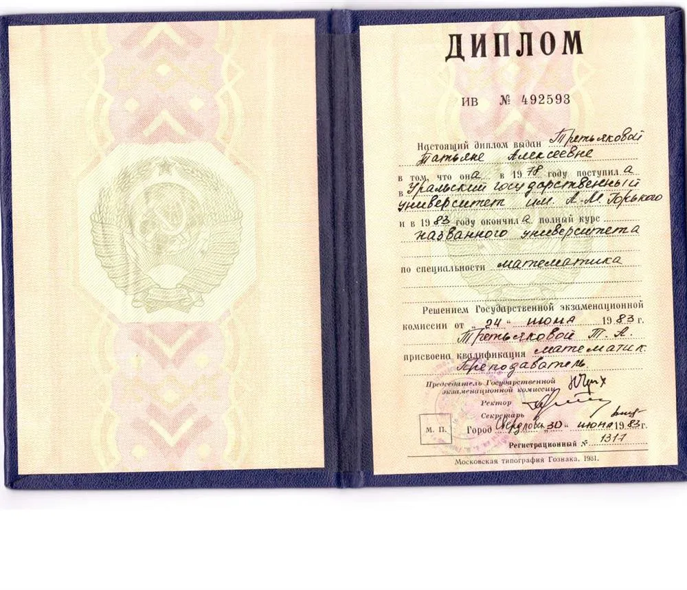 Диплом о высшем образовании