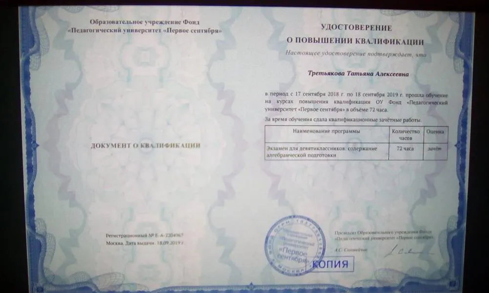 Удостоверение о повышении квалификации