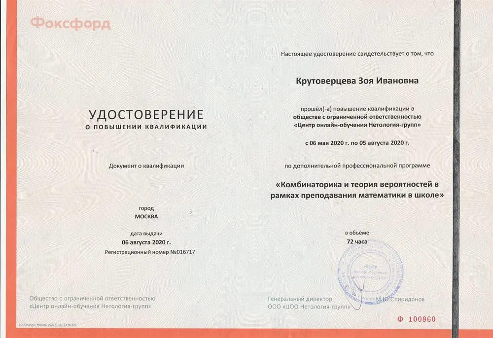 Удостоверение о прохождении курсов