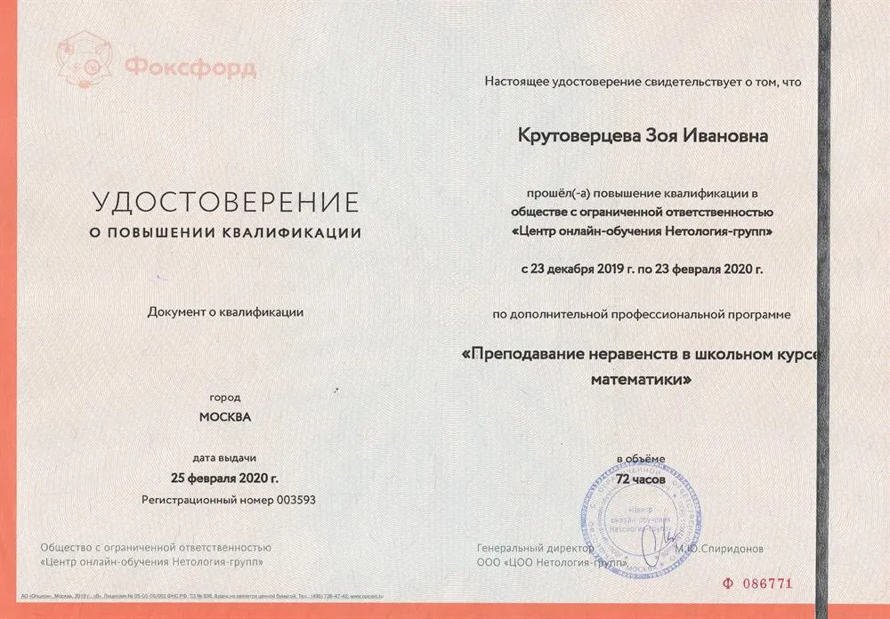 Удостоверение о прохождении курсов