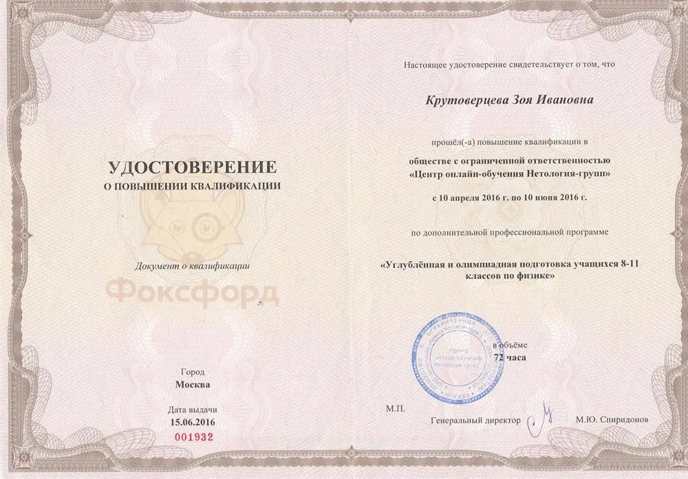 Удостоверение о прохождении курсов