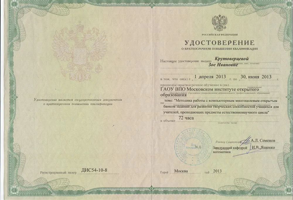 Удостоверение о прохождении курсов