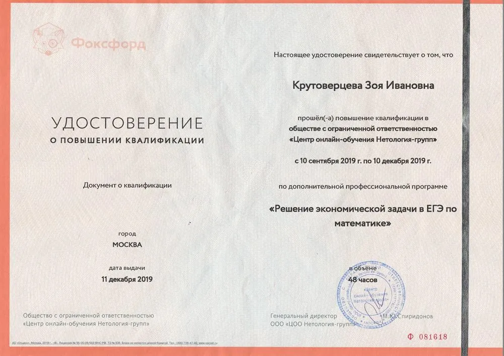 Удостоверение о прохождении курсов