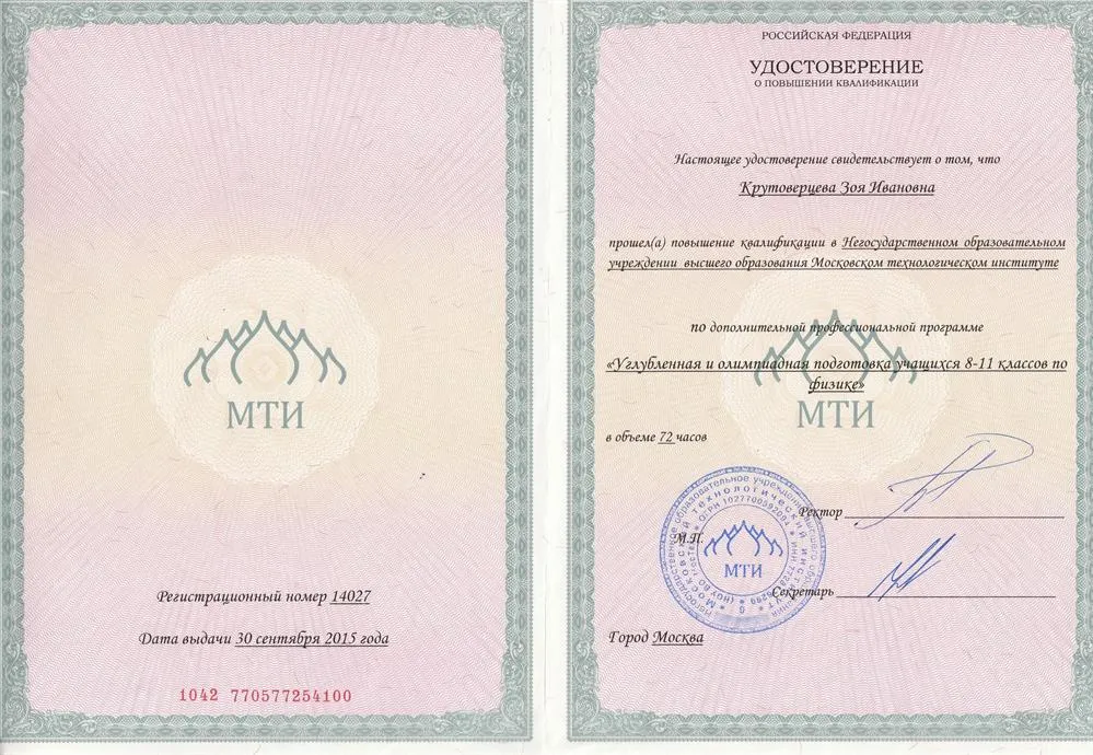 Удостоверение о прохождении курсов