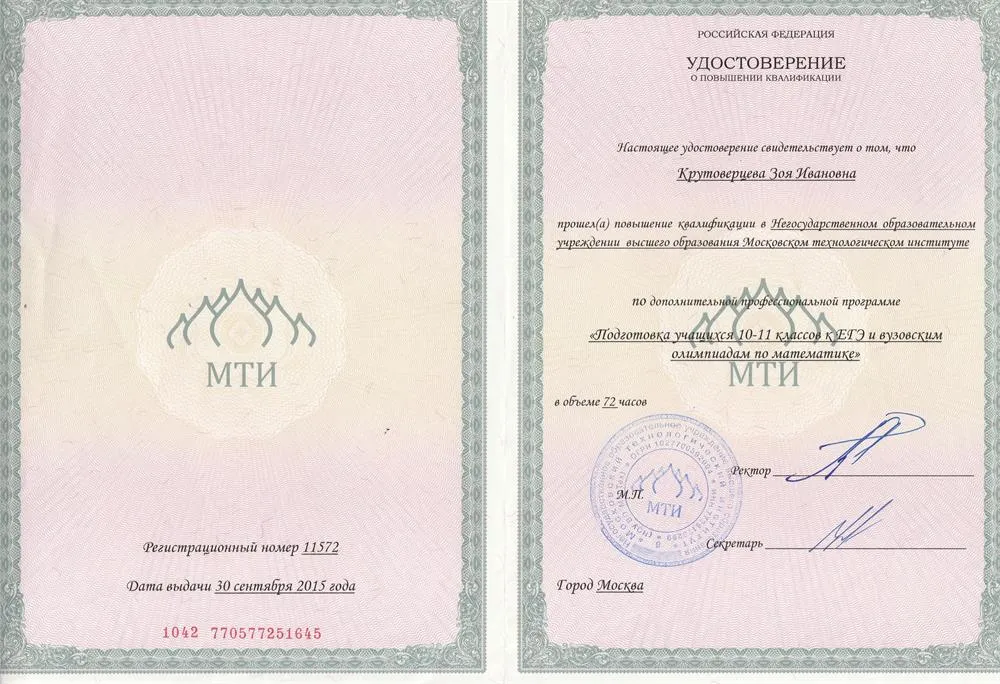 Удостоверение о прохождении курсов