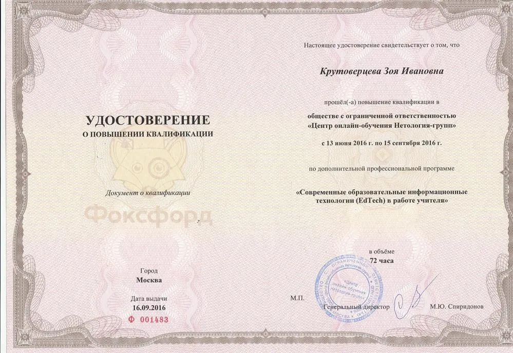 Удостоверение о прохождении курсов