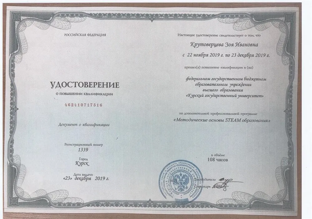 Удостоверение о прохождении курсов