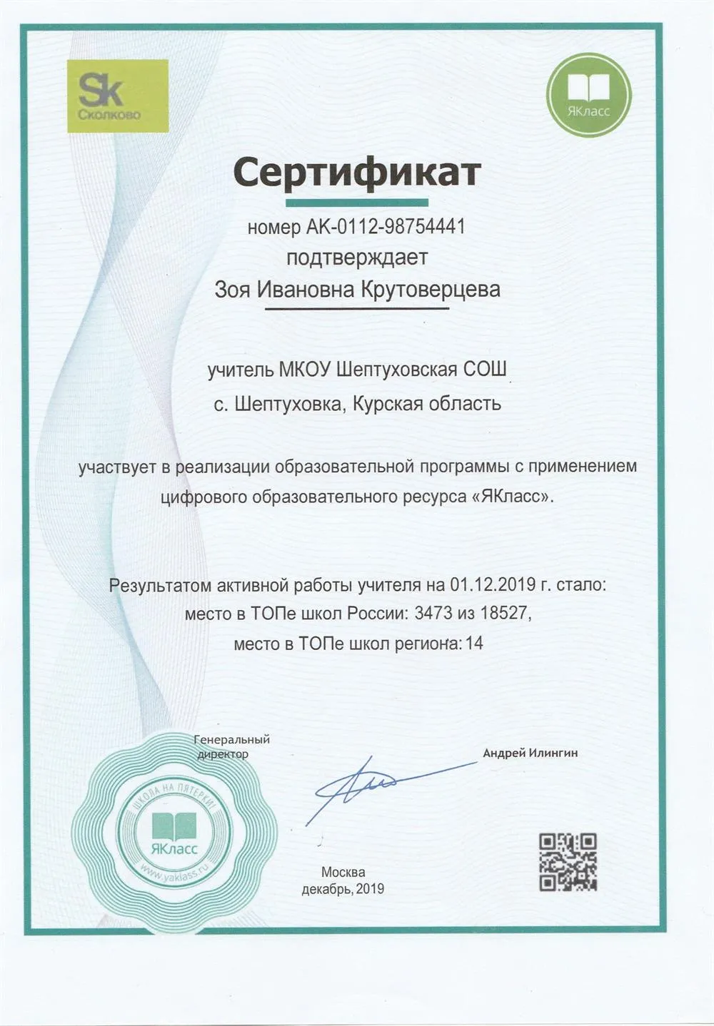 Сертификат