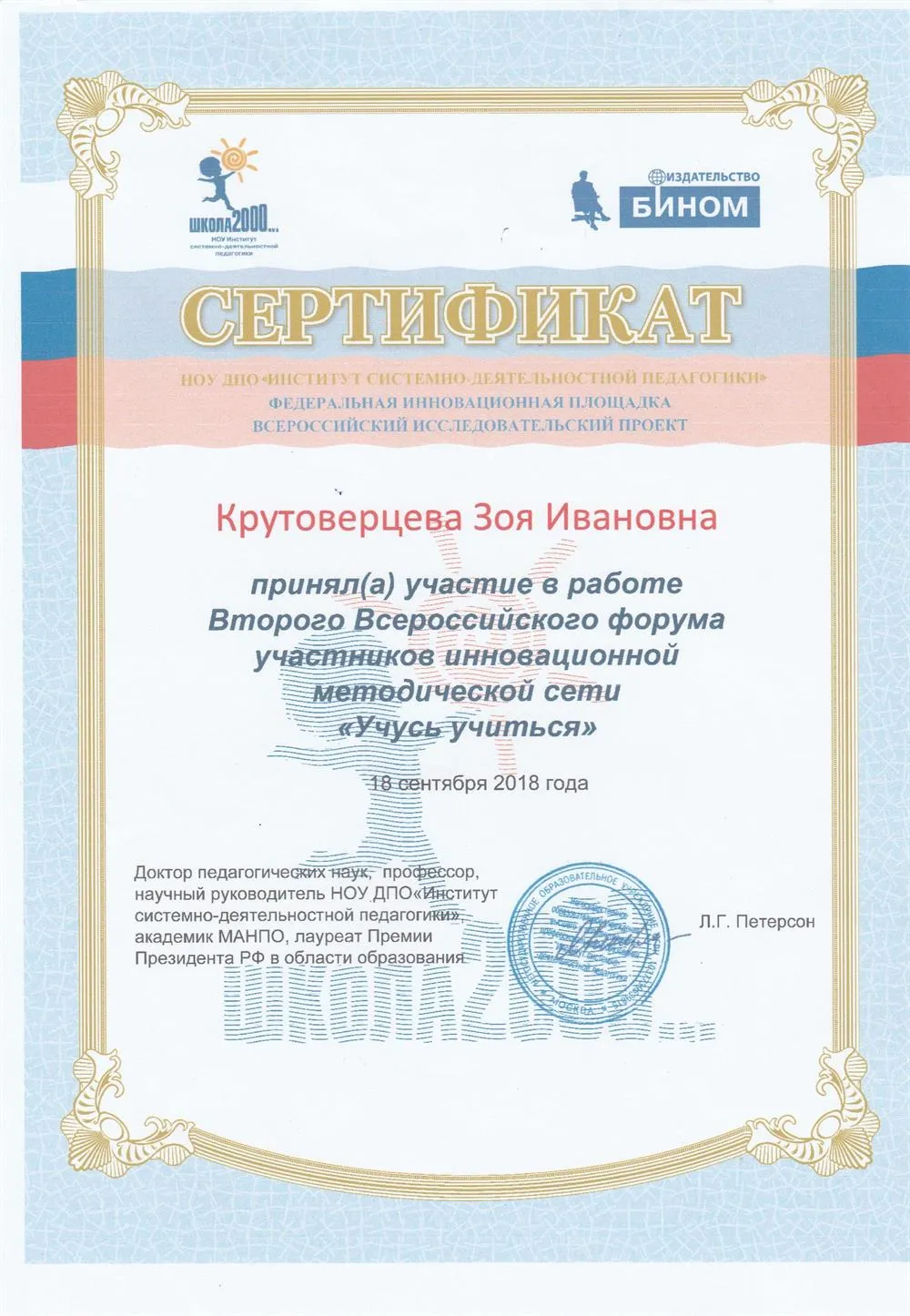 Сертификат