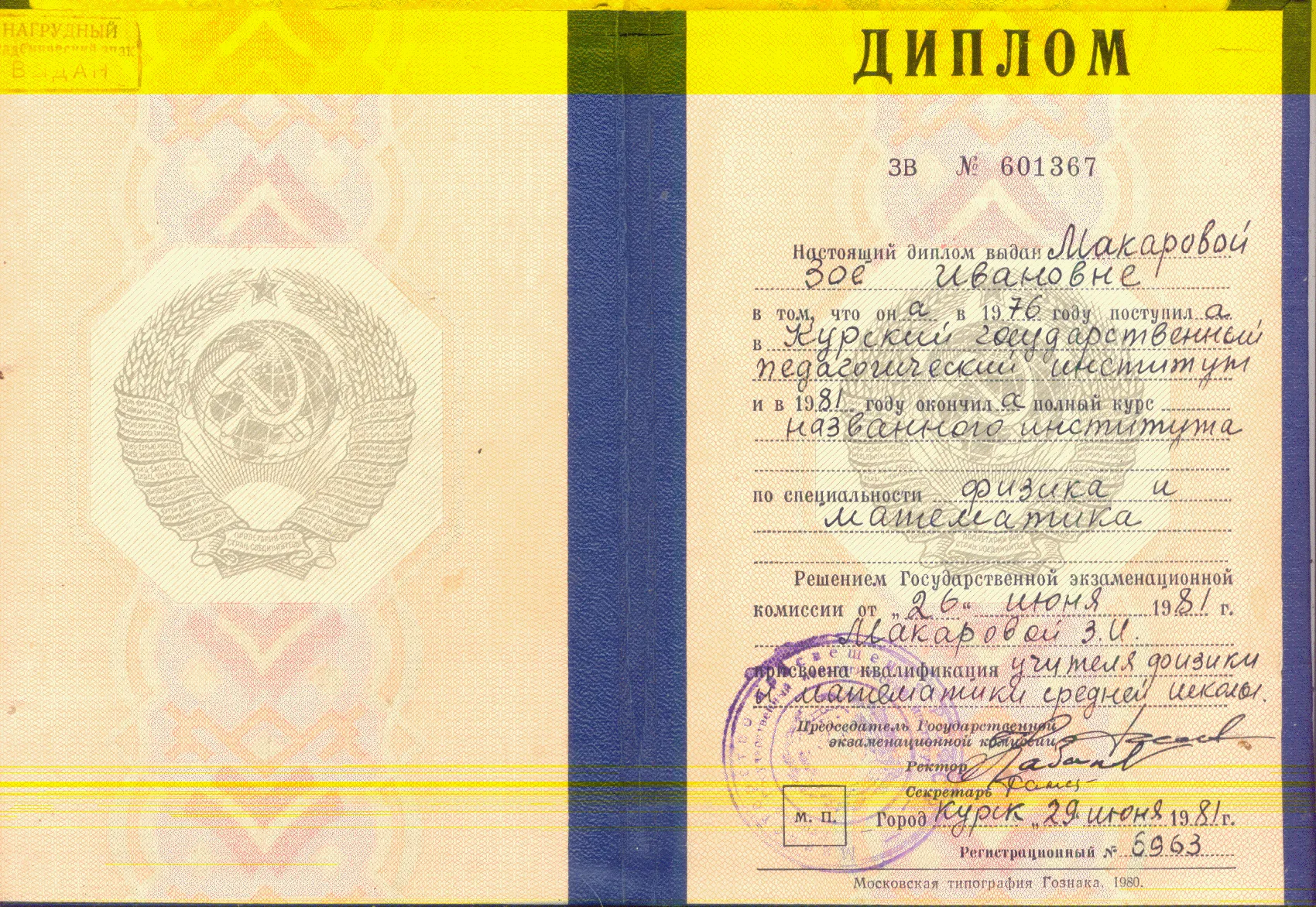 Диплом