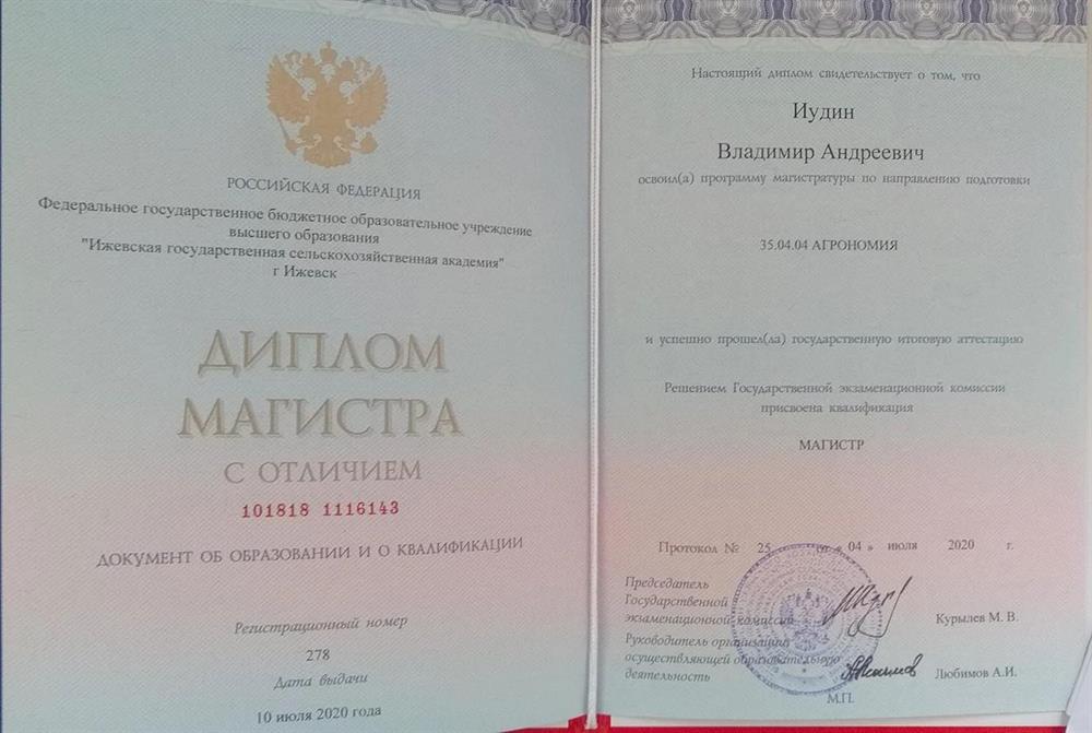 Диплом магистра с отличием