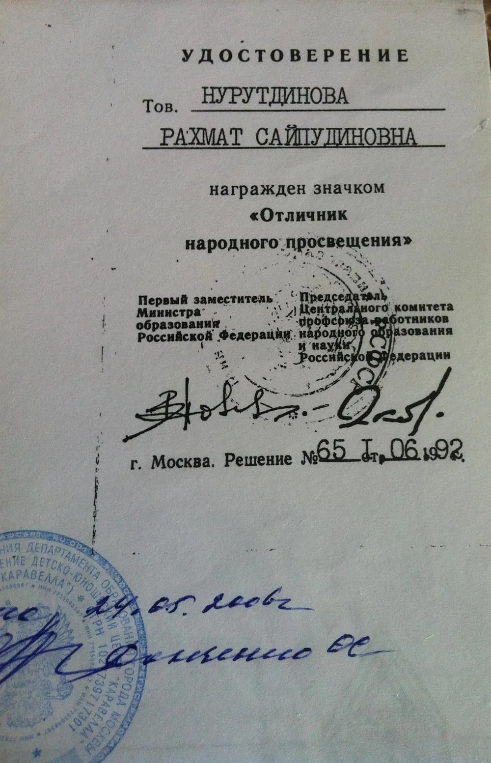 Удостоверение Отличника народного просвещения