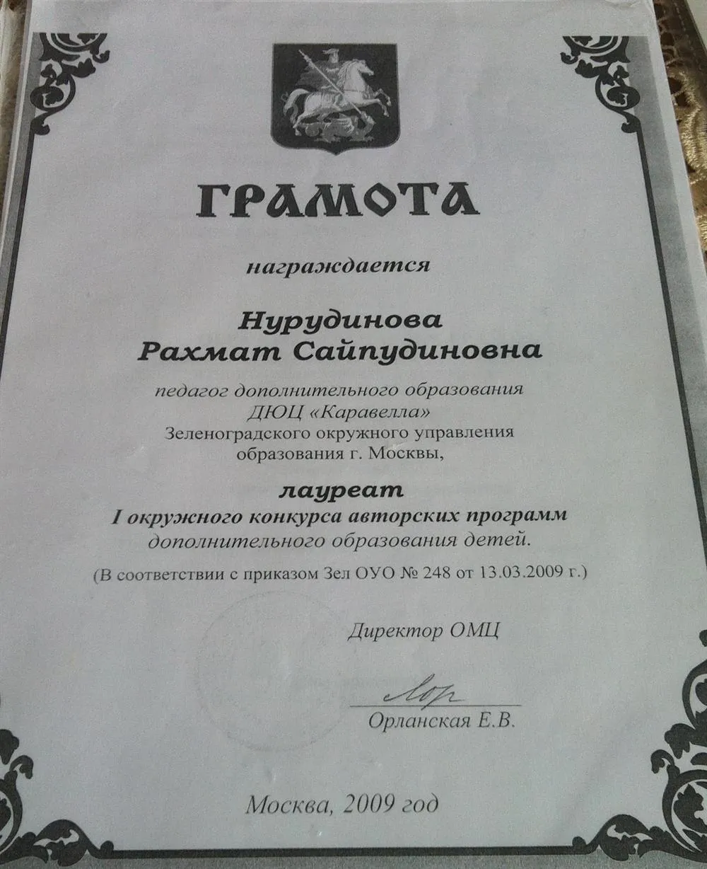 Грамота лауреата конкурса авторских программ