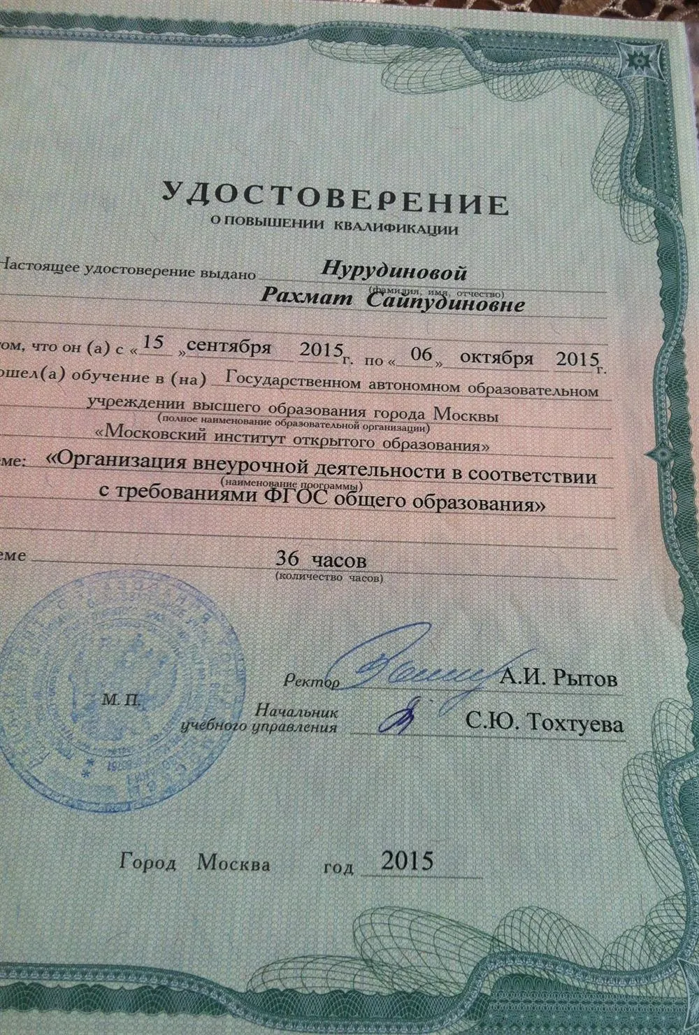 Удостоверение об окончании курсов повышения квалификации