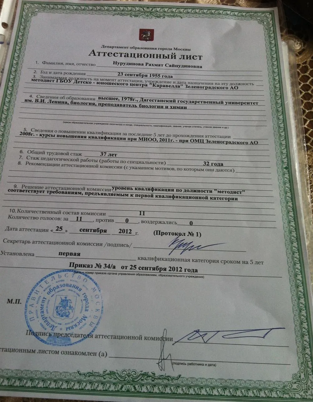 Аттестационный лист