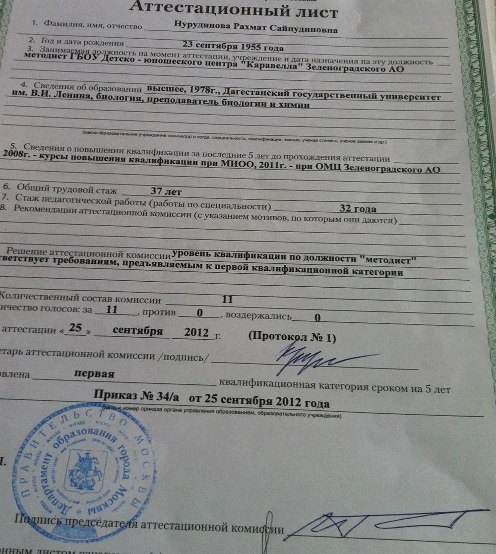 Аттестационный лист