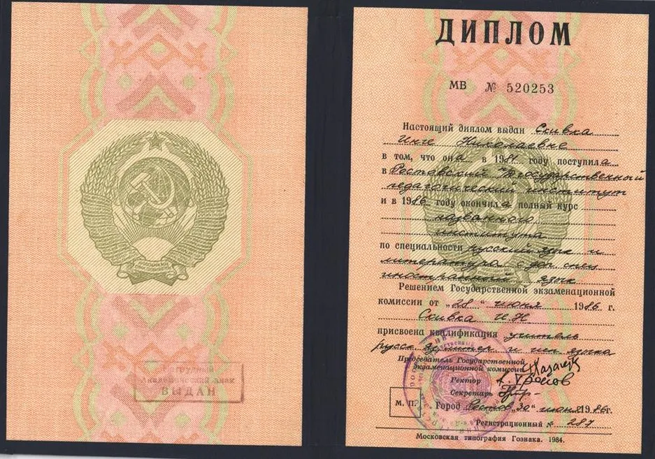 Диплом