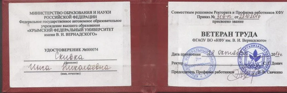 Удостоверение