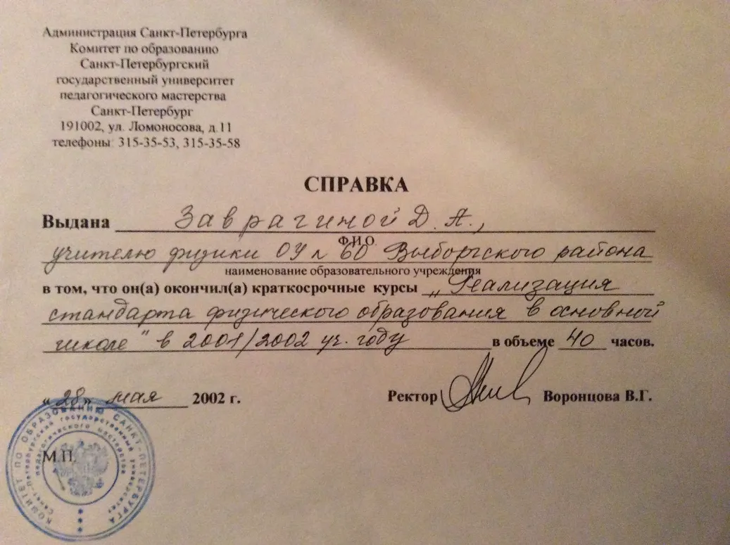 Справка