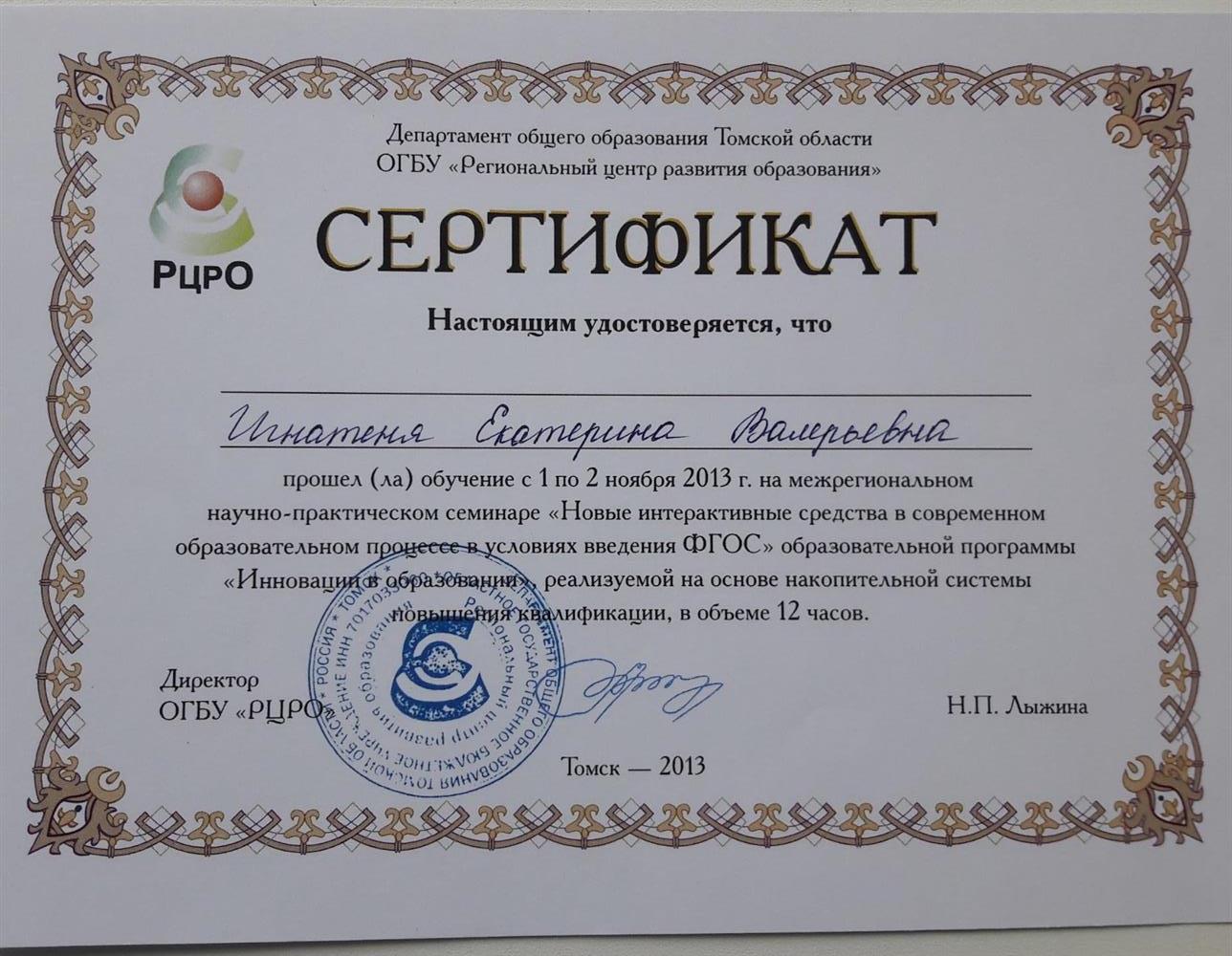 Новые интерактивные средства в современном образовательном процессе в условиях ФГОС