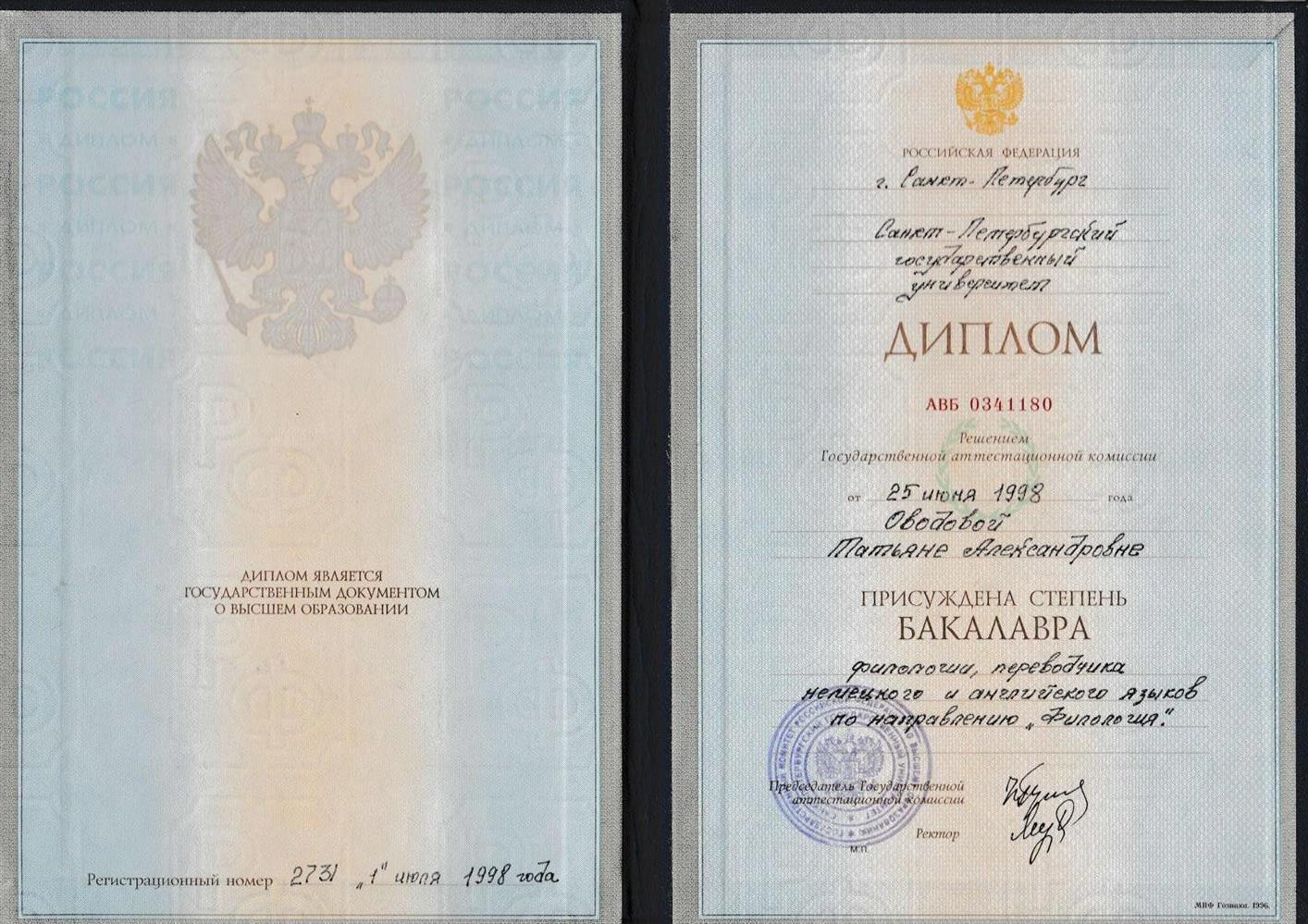 Диплом бакалавра_Оводова_page-0001