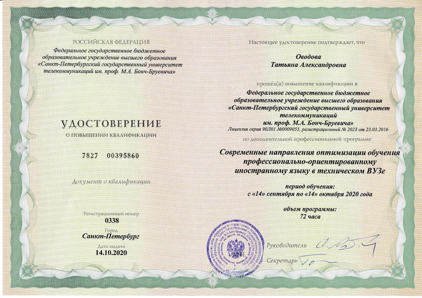 Удостоверение о повышении квалификации_Оводова_page-0001