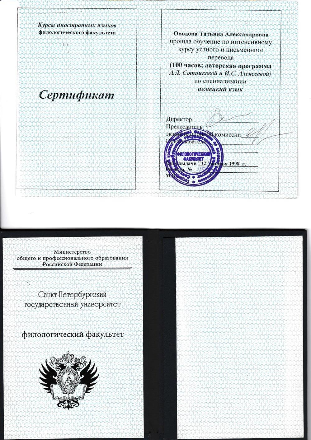 Сертификат_ Оводова_page-0001