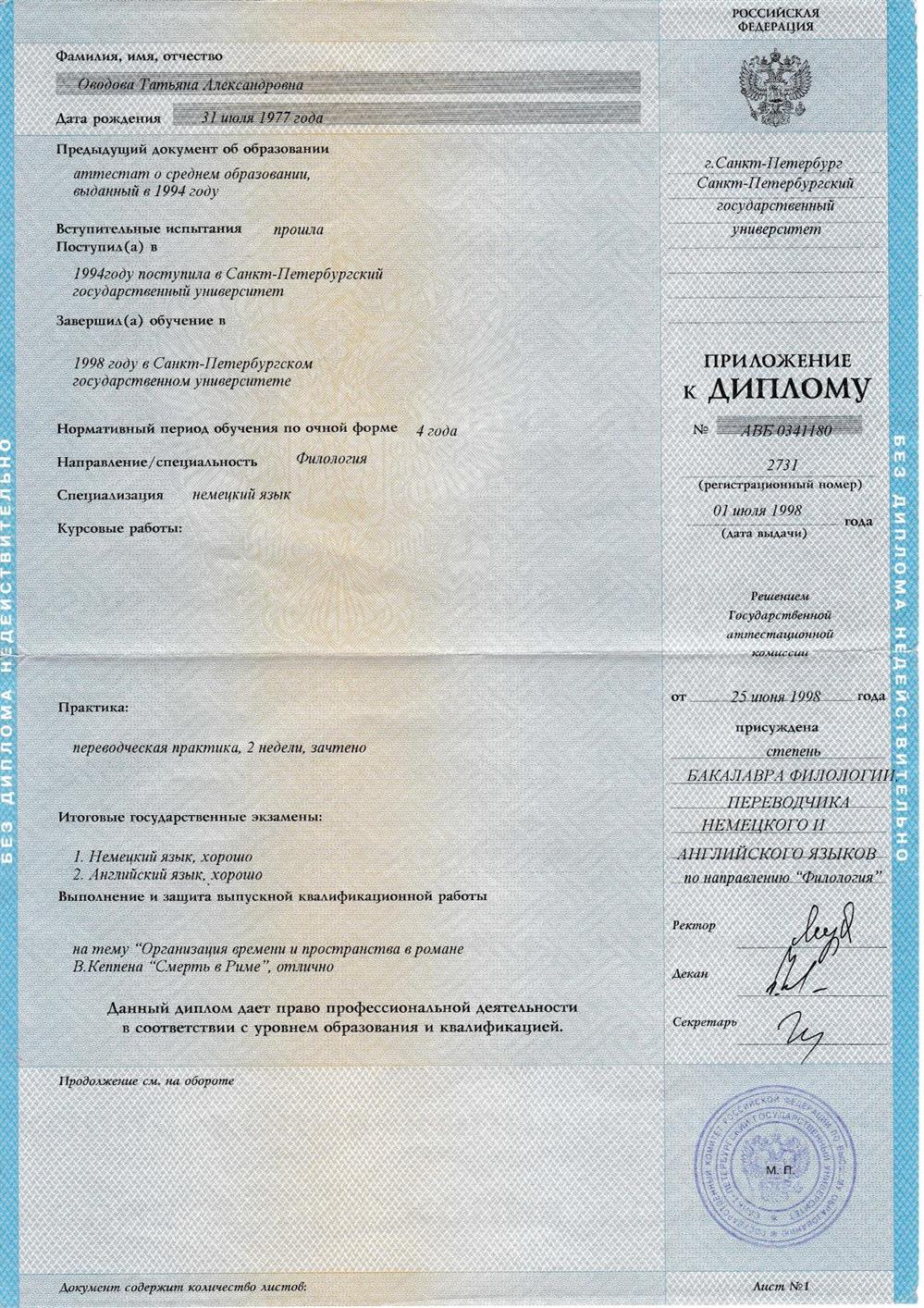Диплом бакалавра_Оводова_page-0002