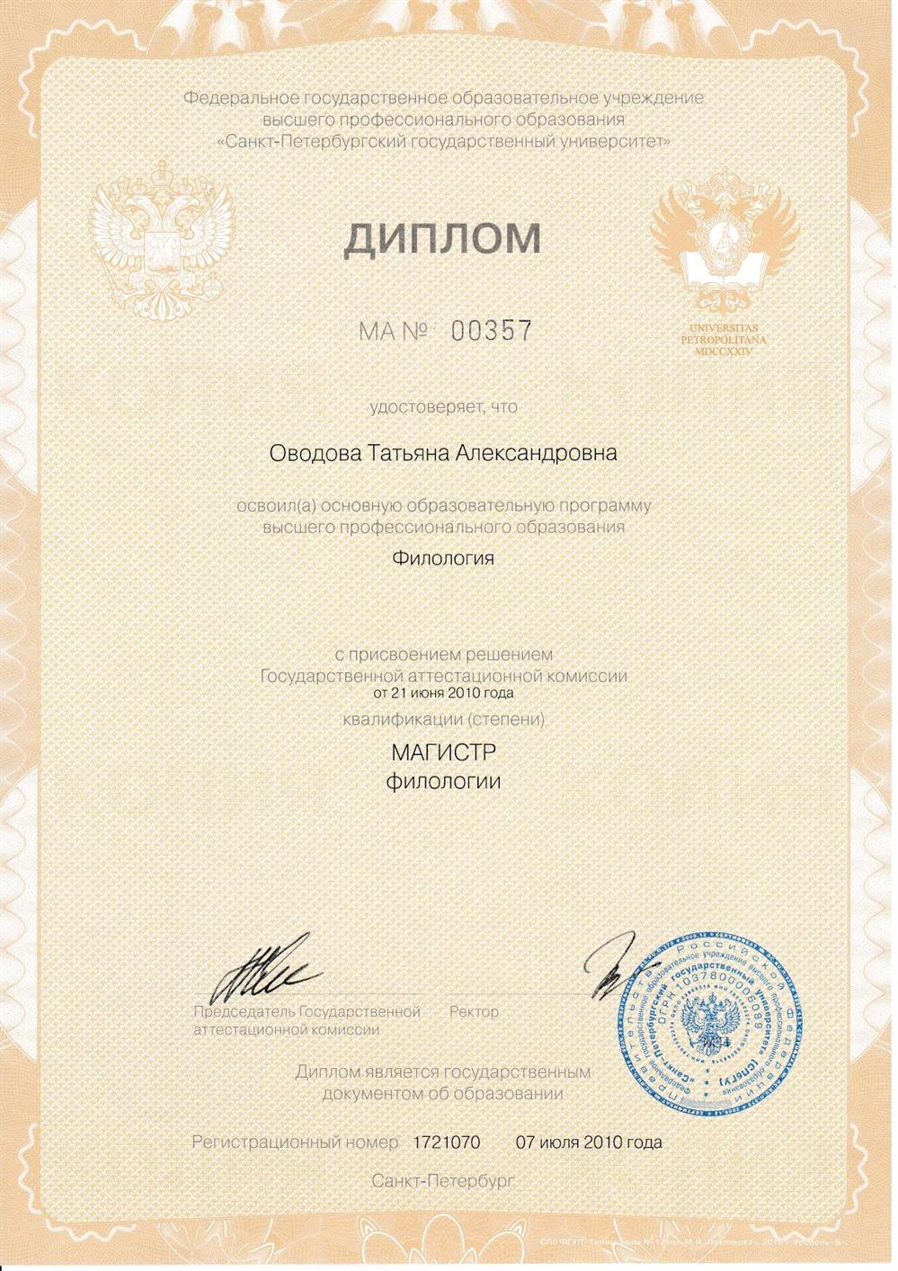 Диплом магистра_Оводова_page-0001