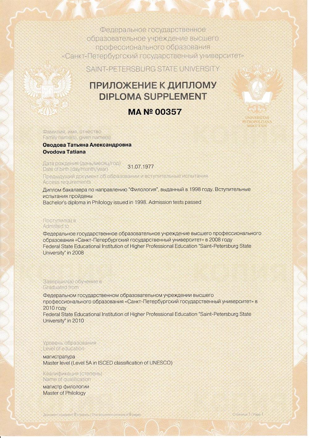 Диплом магистра_Оводова_page-0003