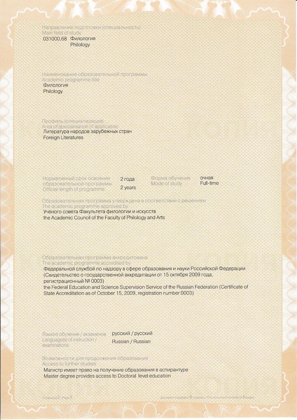 Диплом магистра_Оводова_page-0004