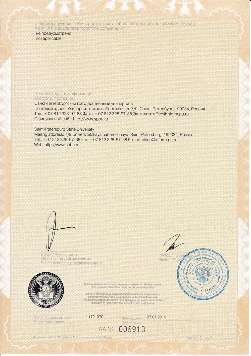 Диплом магистра_Оводова_page-0005