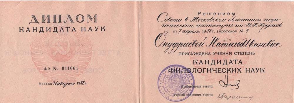Диплом