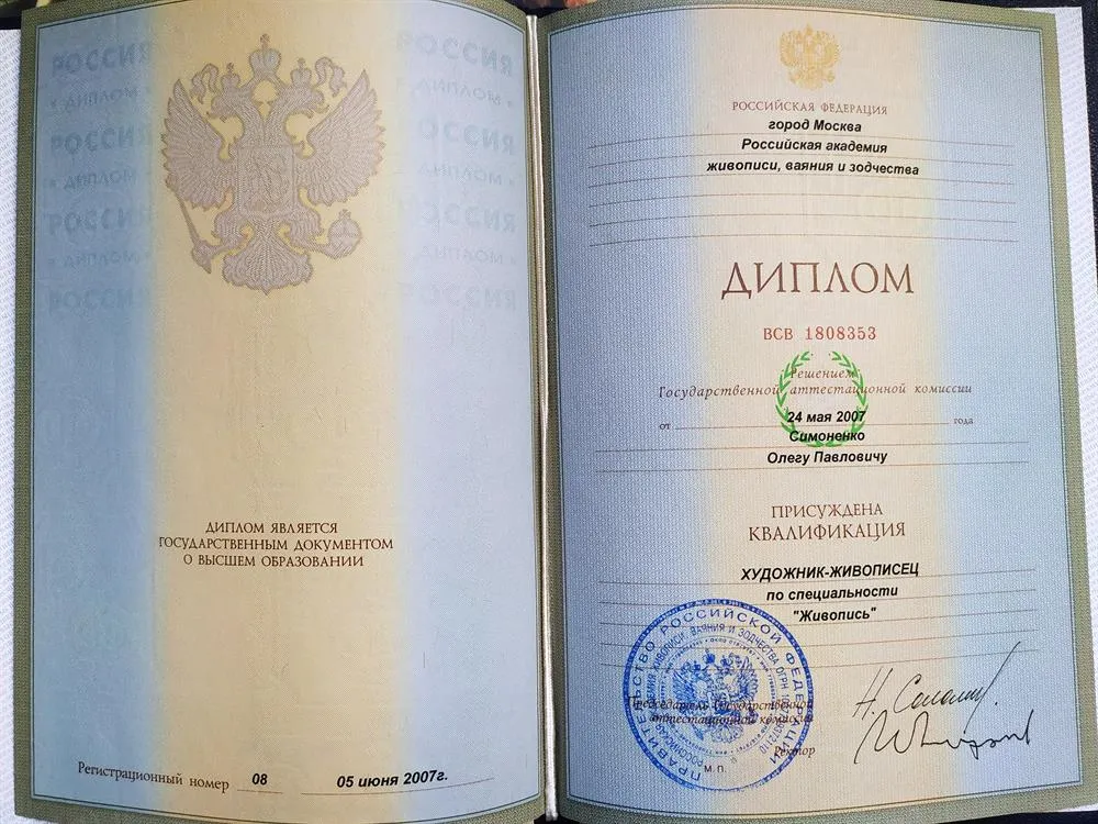   Диплом об окончании обучения в Российской Академии Живописи, Ваяния и Зодчества