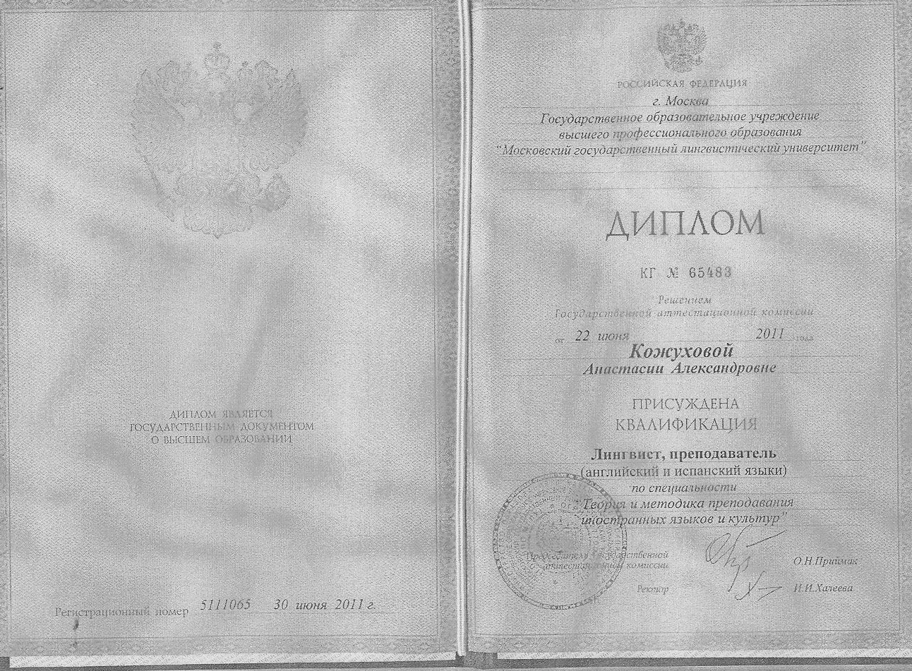 Диплом 