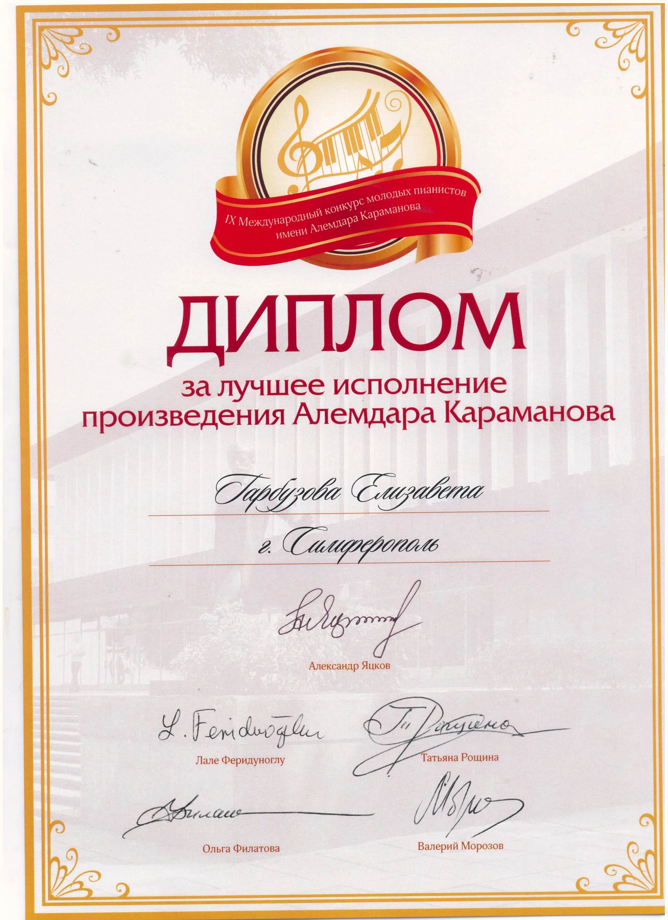 Диплом