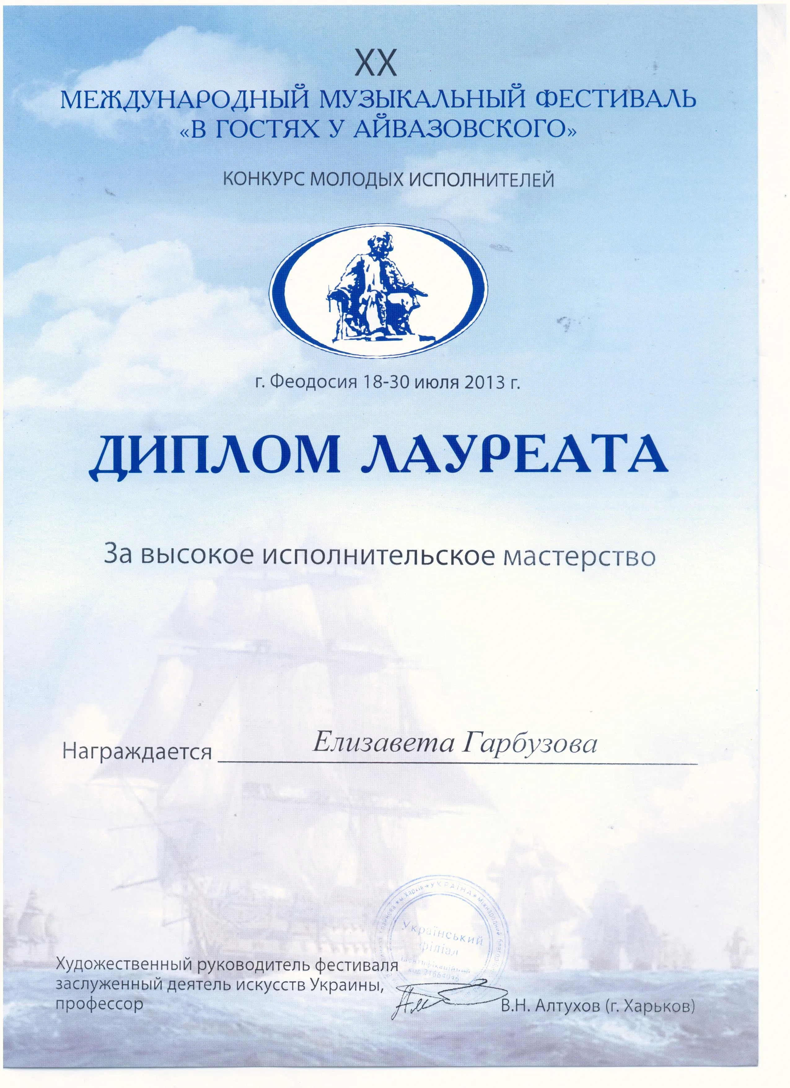 Диплом