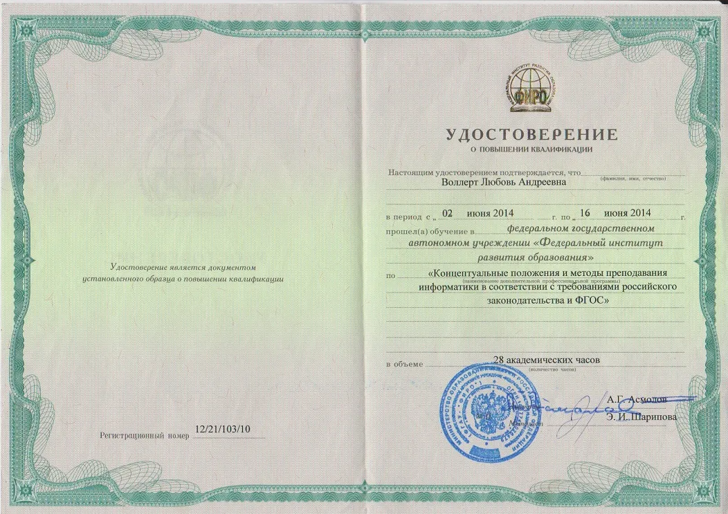 Удостоверение