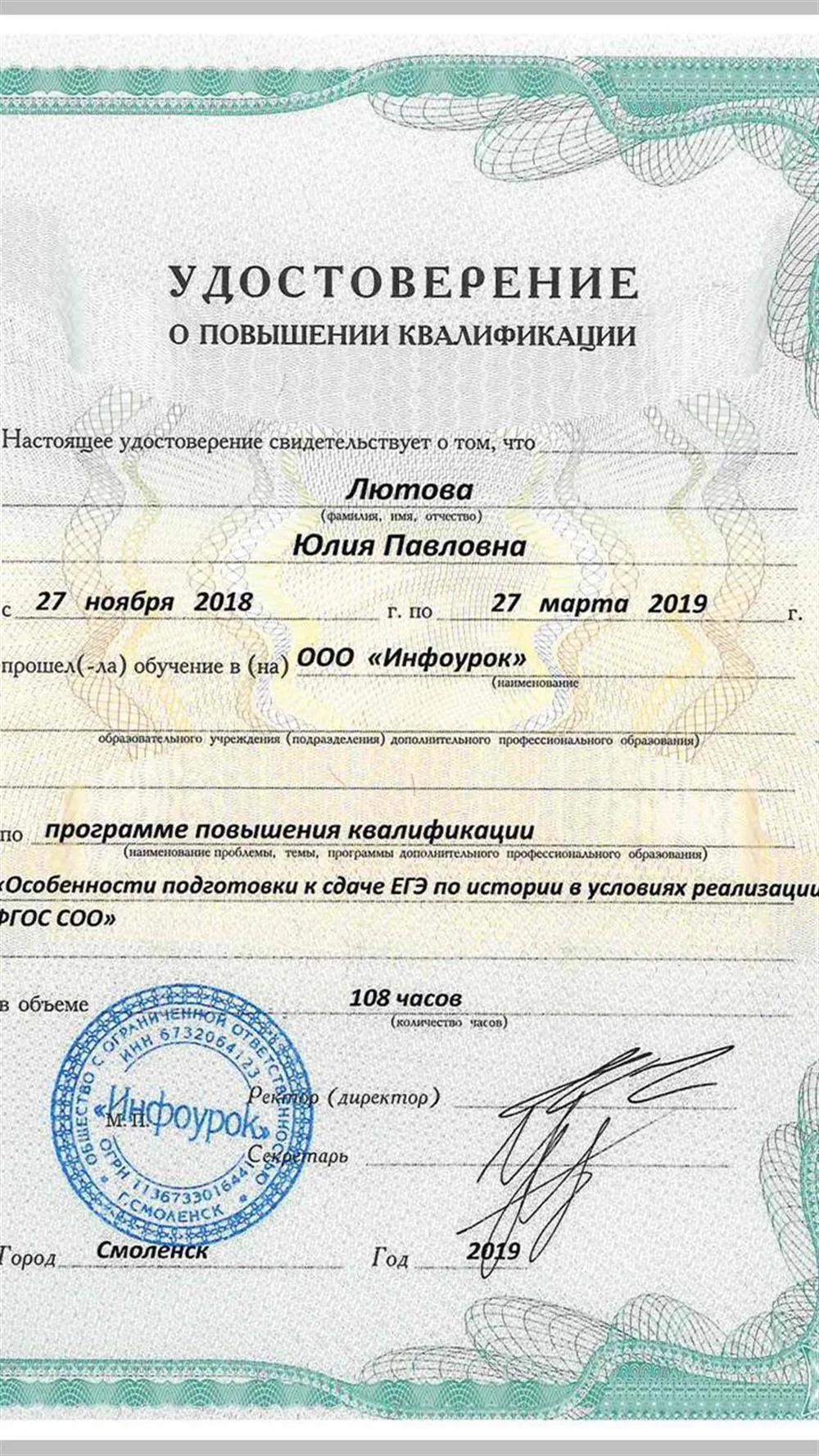 Удостоверение