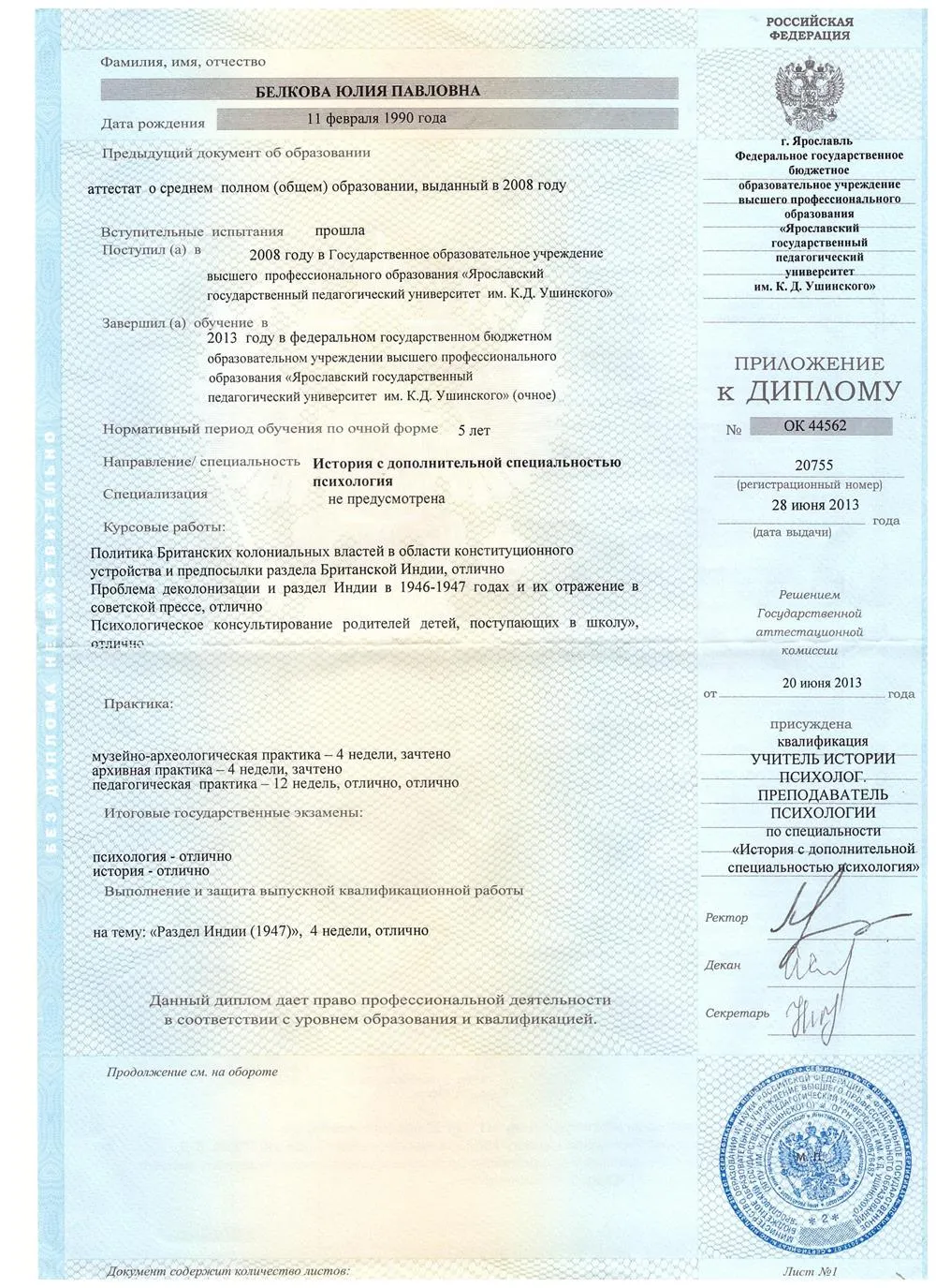 Приложение к диплому