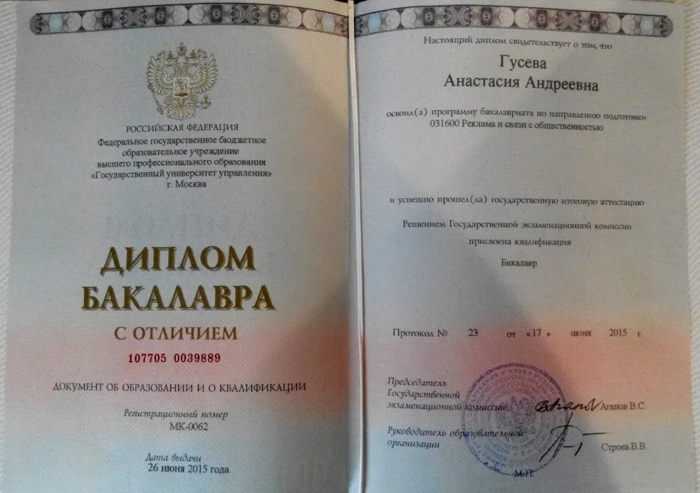 Диплом